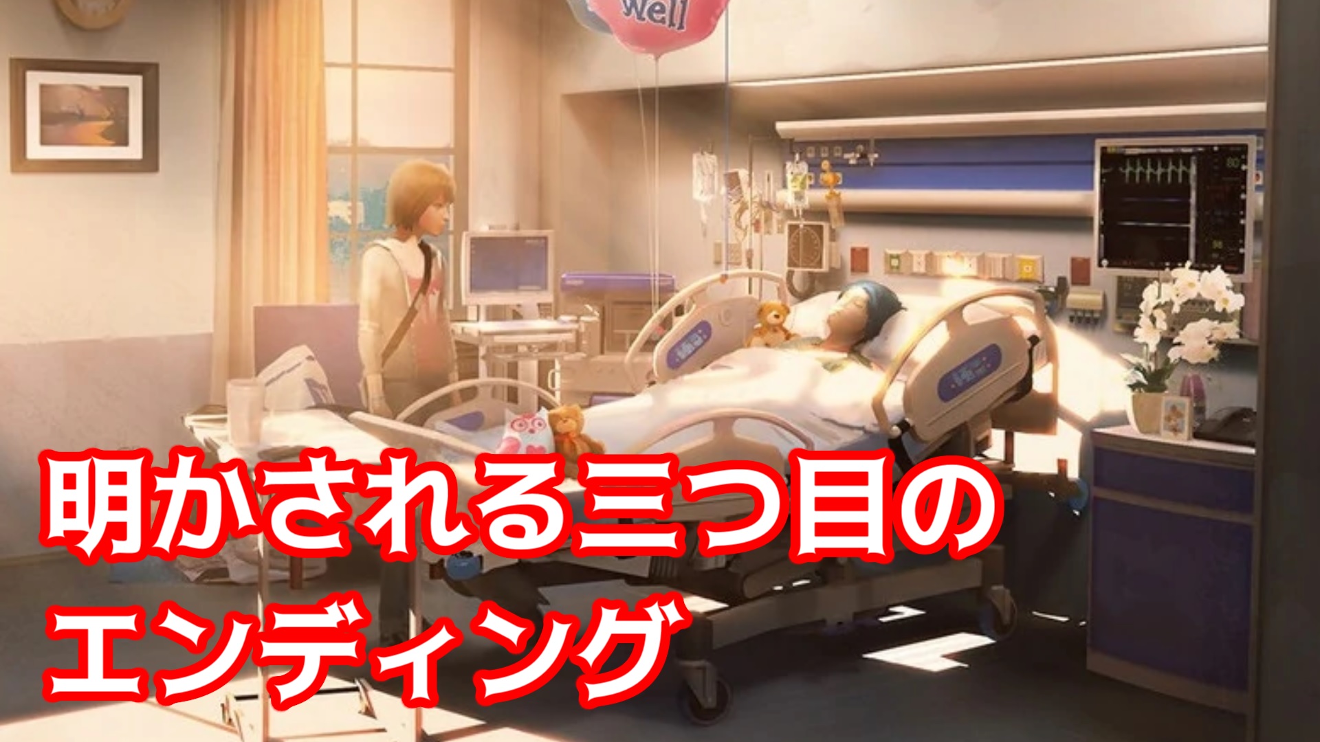 What Is Hospital Ending The Mystery Of Hospital Room Concept Art 